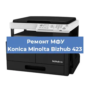 Замена вала на МФУ Konica Minolta Bizhub 423 в Перми